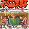 今ファミコン必勝本 1988年2月5日号 vol.3という雑誌にとんでもないことが起こっている？