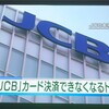 2019年2月2日 22:00頃から発生！クレジットカードで決済できない問題。