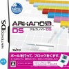 アルカノイドDS。