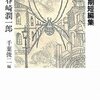 潤一郎ラビリンス〈1〉/谷崎 潤一郎～快楽に導くのは究極の我慢～