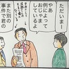 明智青年の帰還その3(第354話)