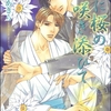 【BL漫画・BLコミックレビュー】月に桜の咲き添ひて（分冊版）　【第3話】