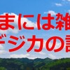 ８．雑談：デジモンカードのプロモの話