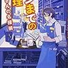 レジまでの推理 本屋さんの名探偵