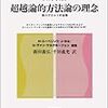  復刊.com：フッ君＆フィンク『超越論的方法論の理念』復刊＆予約開始