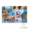 骨盤を立てる