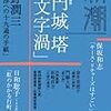 「小説の運命」を寄稿した『新潮』（五月号）が、昨日発売になりました。