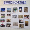 写真展