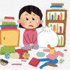 進まない、終わらない片付け