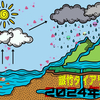 銀竹ダイアリー64  2024年5月
