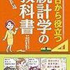 借用、今日から役立つ 統計学の教科書/渡辺美智子 監修