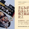 子どもが食べられる介護食（嚥下食）を探そう！【エバースマイル】