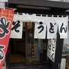 峠そば　その十四　(移転)　