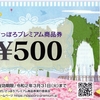 増税になりました！
