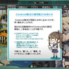 【艦これ】　Android版当落。