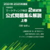 マーケティング検定２級１発合格！～２週間以内で受かるための勉強法を解説～