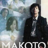 『ＭＡＫＯＴＯ』