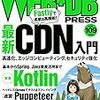 WEB+DB PRESS Vol.109