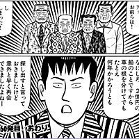 青木雄二とは マンガの人気 最新記事を集めました はてな 青木雄二とは マンガの人気 最新記事を集めました はてな