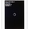 ▼『見るということ』ジョン・バージャー