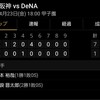 横浜DeNAベイスターズ