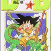 ドラゴンボール全42巻（鳥山明）最終回・感想や思い出～ネタバレ注意・追記あり。