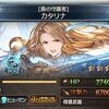 グラブル ガフスキーwはどれがよいのか まったりゲームだわん