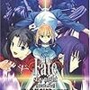 今日のゲーム　「Fate/stay night [Realta Nua]」