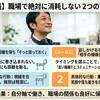 【不機嫌な人の対処法】職場で絶対に消耗しないための2つの正解ルール