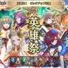 【FEH】召喚結果その598〜さまぁフェーすてぃばる英雄祭編ほか