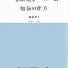 【電子書籍ＰＲ】私立校・中高一貫校生　一学期期末テストの勉強の仕方