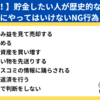 【超危険！】貯金したい人が歴史的な円安の今やってはいけないNG行為７選