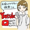 コロナでYouTubeヘビーユーザーになっちゃった