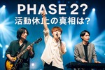 ミセス活動休止の噂は本当？理由や今後のスケジュールをわかりやすく解説