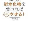 糖質制限食実施中　その２