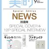 美的9月号 SPECIAL EDITION 2023年9月号増刊[雑誌]	 が入荷予約受付開始!!