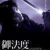 ■「御法度」大島渚