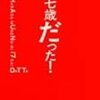 『１７歳だった！』（集英社）『あはははは』（幻冬舎）：原田宗典