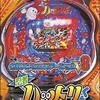 今プレイステーション２の必殺パチンコステーション V8 ～忍者ハットリくん～にいい感じでとんでもないことが起こっている？