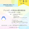 『 7月5日㈯10:30～ #そらのクレヨン #長崎市 #子育て支援センター #食物アレルギー お話会&相談会 』