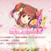 【デレステ】所属アイドル全員との親愛度がMAXになりました〜素敵事務所〜