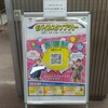 JR東日本【モバイルスタンプラリー】やってみた！長岡駅編