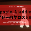 グレーの壁でどう映る？話題のポップインアラジンを色付きの壁で映してみた【照明レビュー】