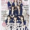 日経エンタテインメント! 2020年 02 月号【表紙: 乃木坂46】