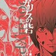 面白くない！？ アポカリプスの砦 漫画評価 ～偏見だらけの純粋 