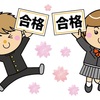 🌸進学おめでとう🌸 高校受験体験記２４。～君の志望校へ突破す！～