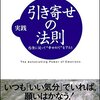 引き寄せの法則　実践　感情に従って〝幸せの川を〟下ろう