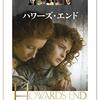 ハワーズ・エンド（Howards End）