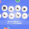 【鉄くんのストーリー③】春をテーマにして作文せよ。句読点が足りない文章は解釈に幅がありすぎる！