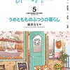 「うめともものふつうの暮らし (5)」(Kindle版)